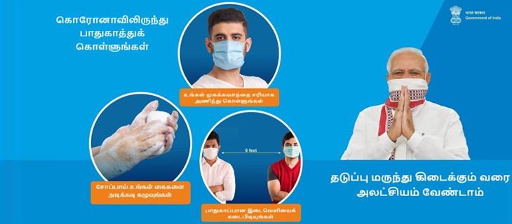 Covid-19 Tamil