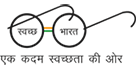 स्वच्छ भारत अभियान